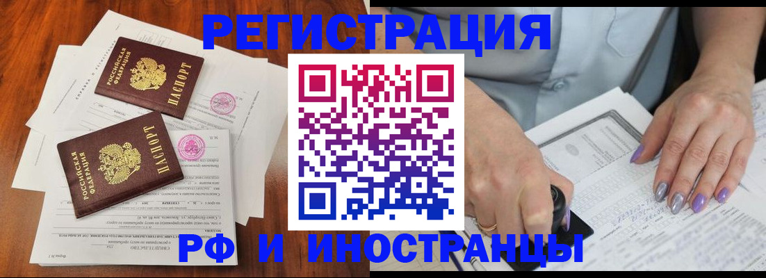 временная регистрация надежно в Курганинске