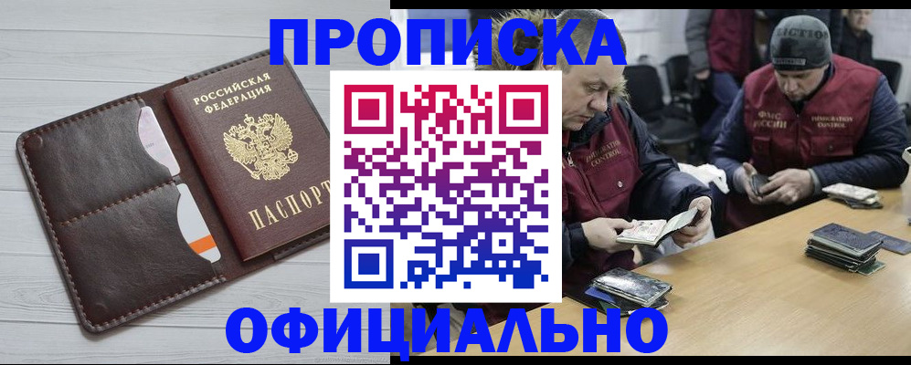 прописка для школы в Курганинске